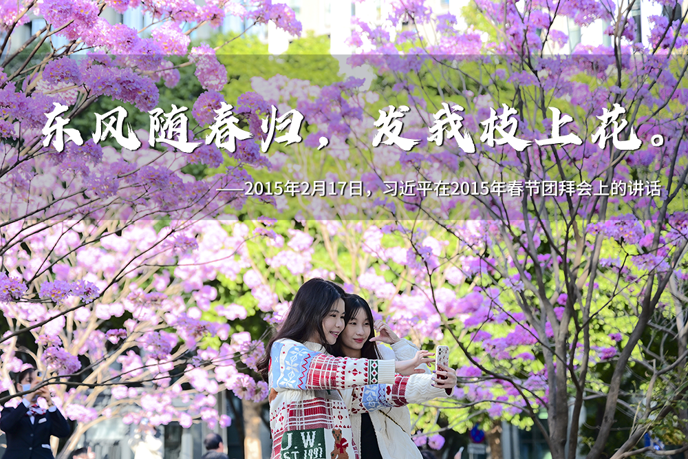 聯(lián)播+｜一年之計(jì)在于春 跟著總書記奮進(jìn)新征程