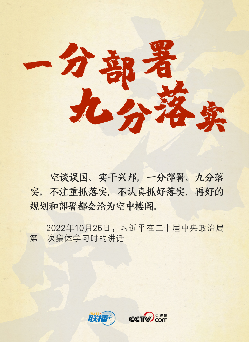 聯(lián)播+｜實(shí)干興邦，牢記總書記這些“警句”