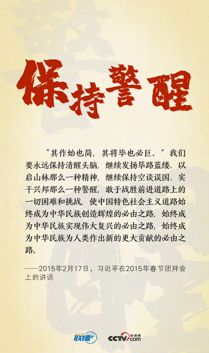 聯(lián)播+｜實(shí)干興邦，牢記總書記這些“警句”