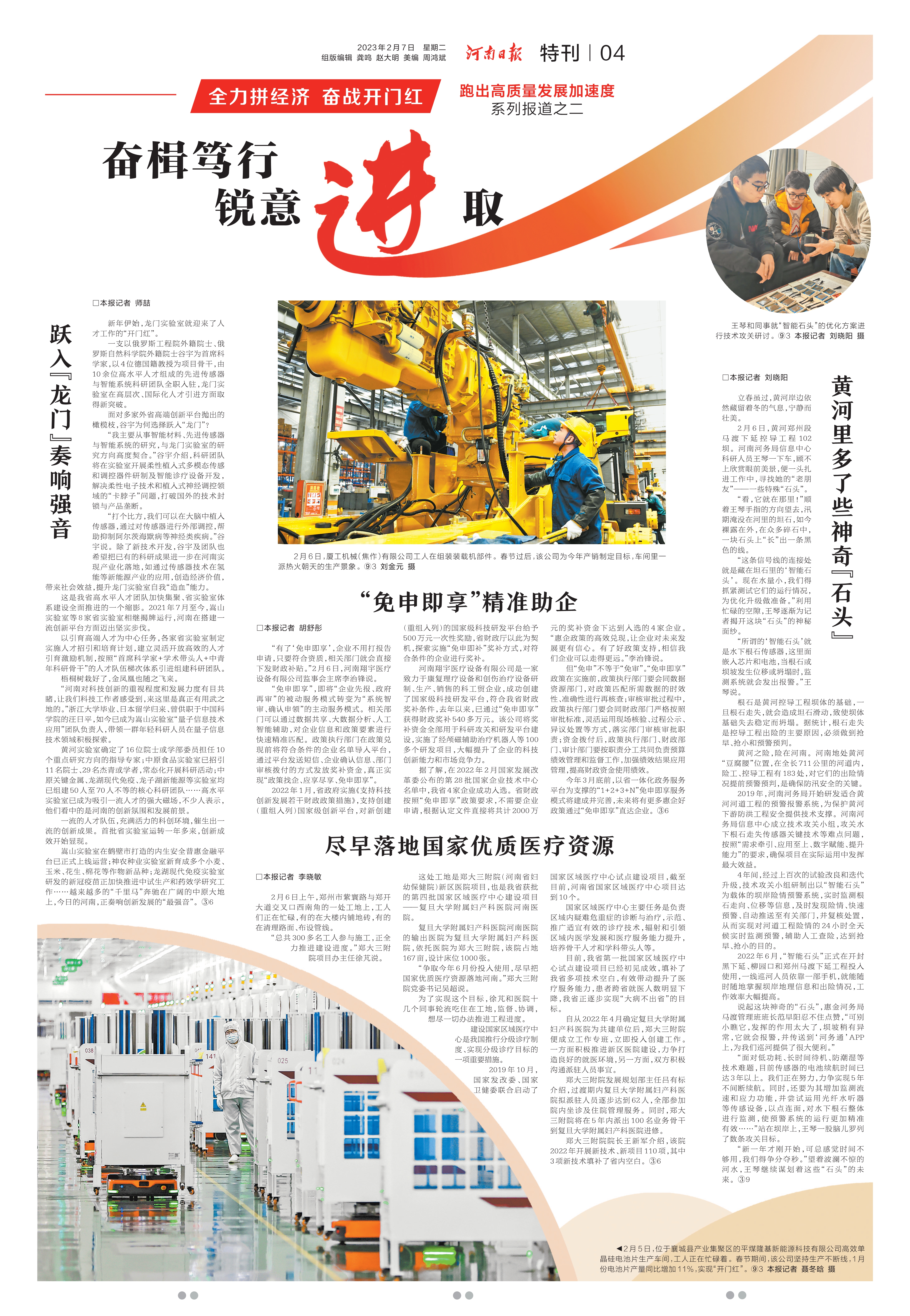 全力拼經濟 奮戰(zhàn)開門紅 | 奮楫篤行 銳意進取