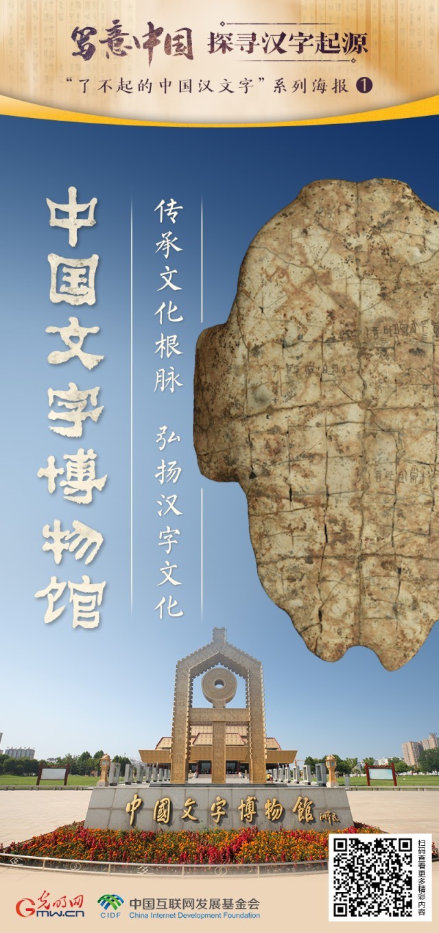 【寫意中國探尋漢字起源】中國文字博物館:賡續(xù)歷史文脈 講好中國故事