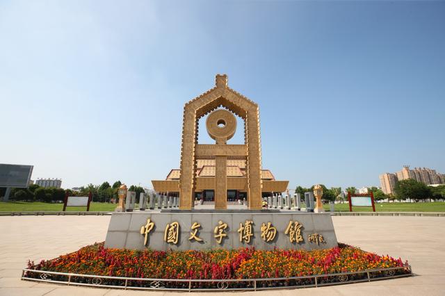 寫意中國探尋漢字起源丨30余家網(wǎng)絡(luò)媒體走進文字的“家” 探尋華夏文明