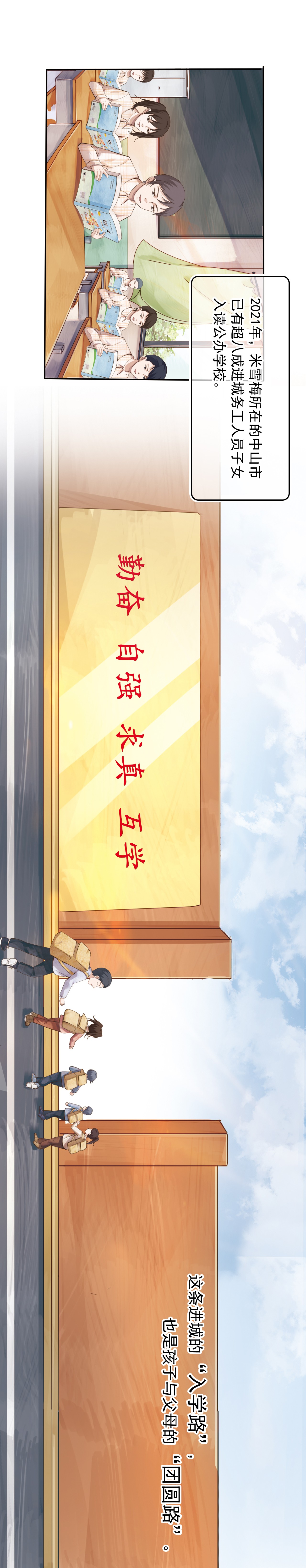 學習故事繪|連心之路