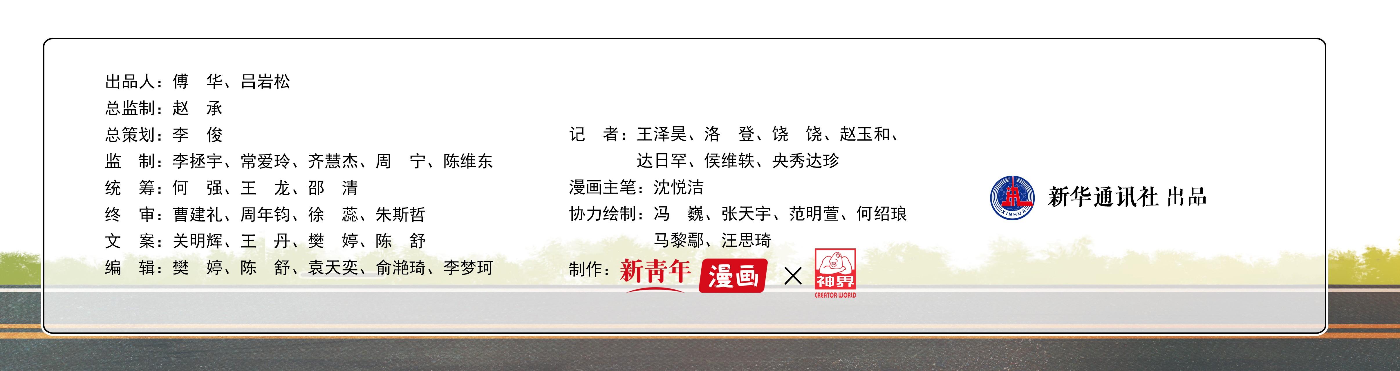 學習故事繪|連心之路