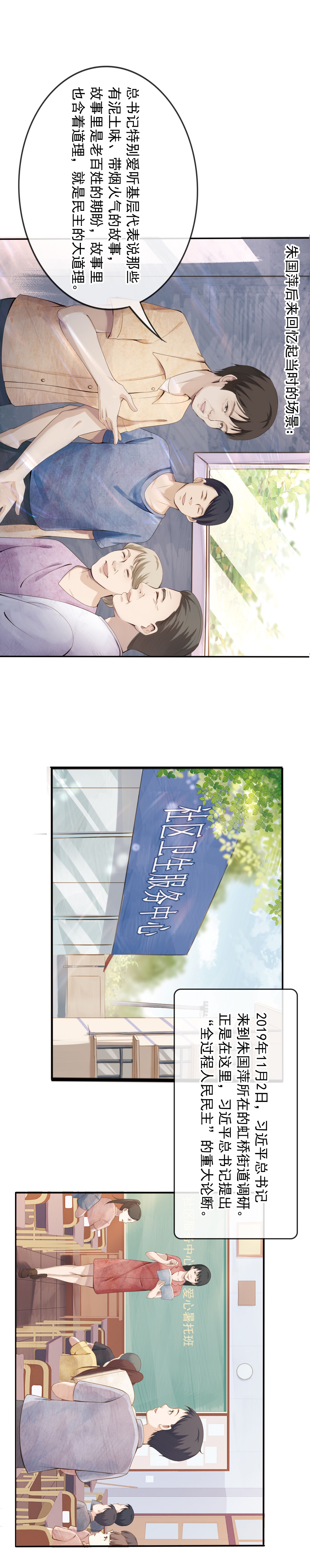 學習故事繪|連心之路