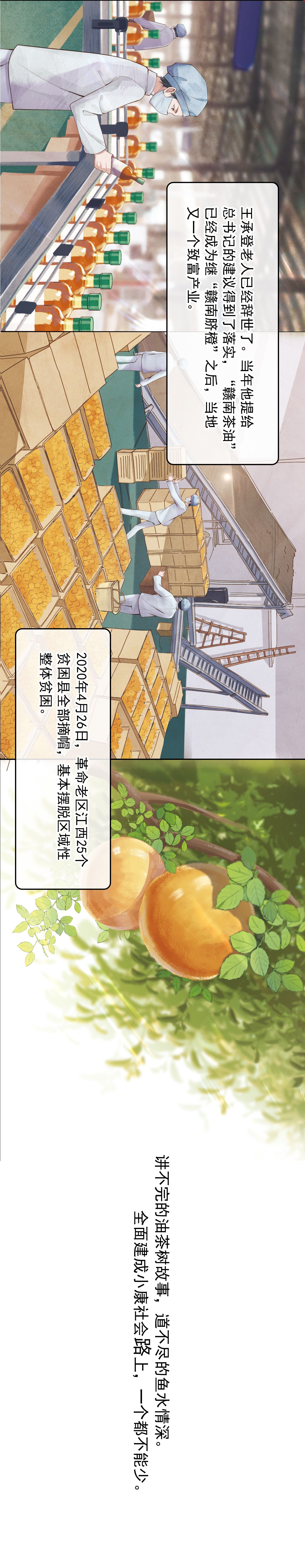 學習故事繪|連心之路