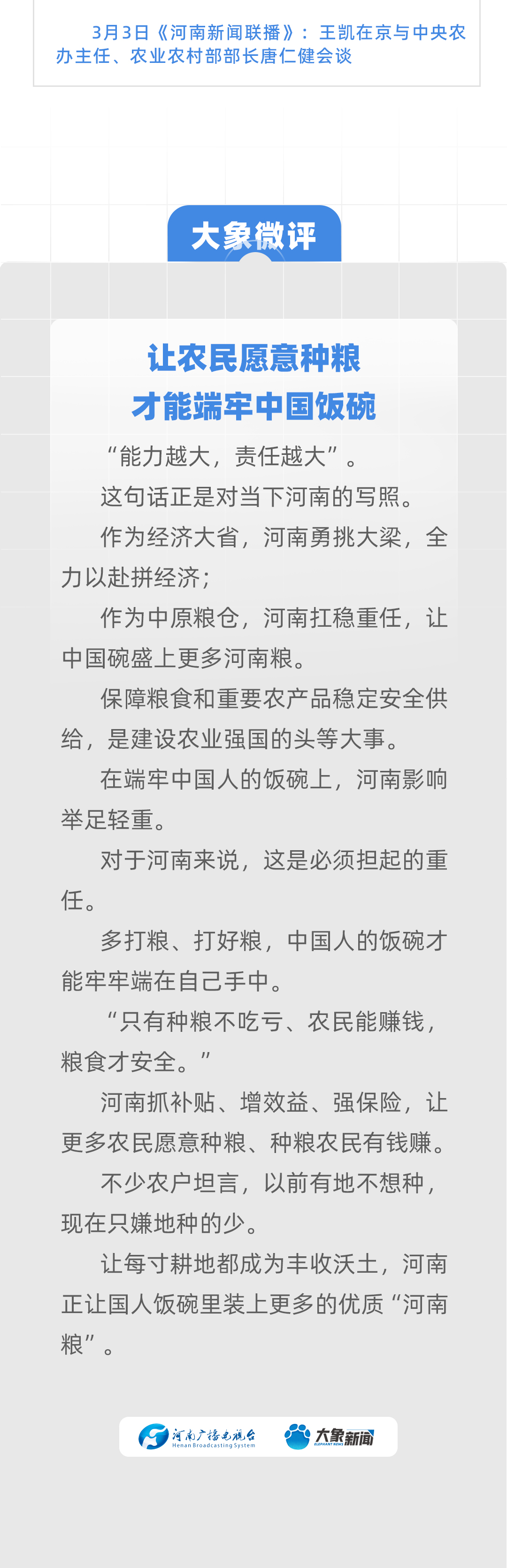 總書(shū)記提的“首要任務(wù)”河南在拼 為千億新增糧打樣 |豫頭條·讀會(huì)①