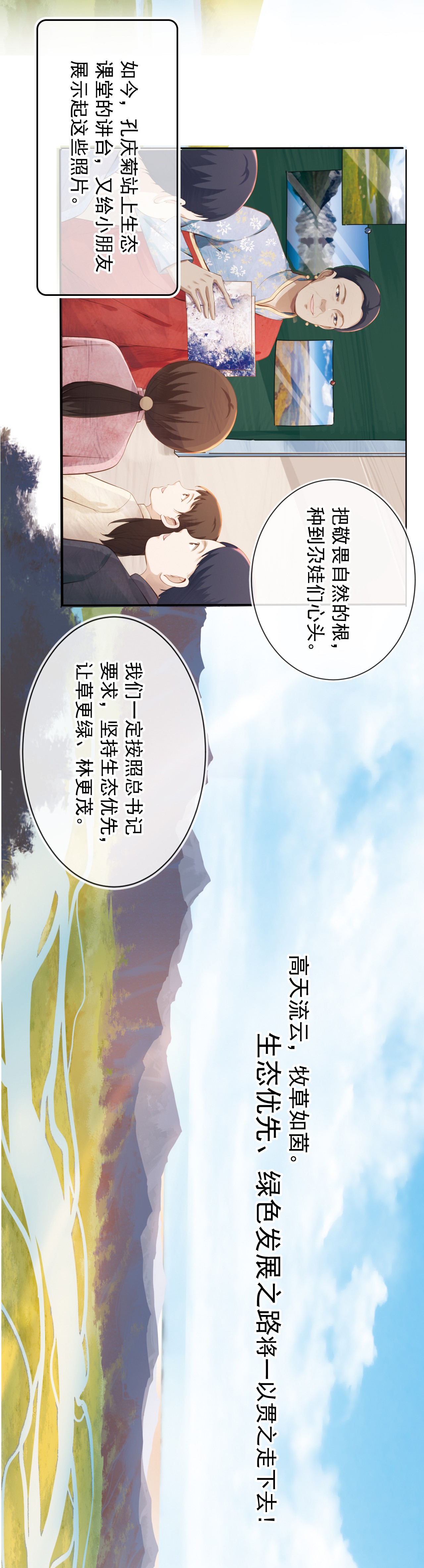 學習故事繪|連心之路