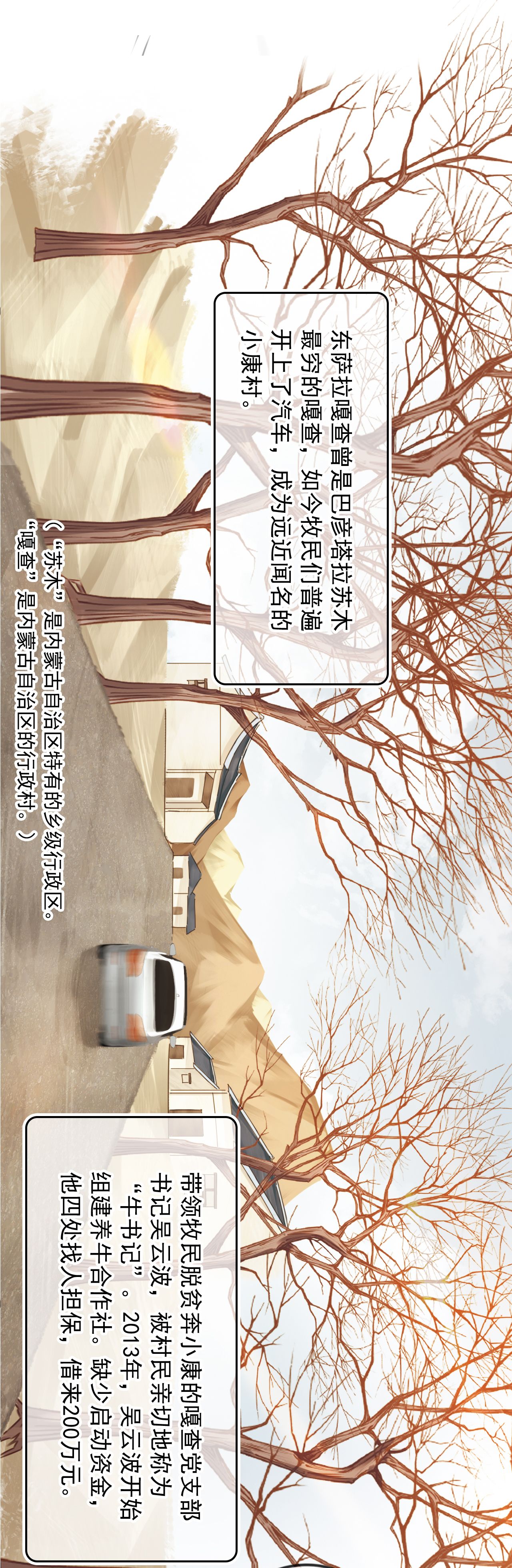 學習故事繪|連心之路