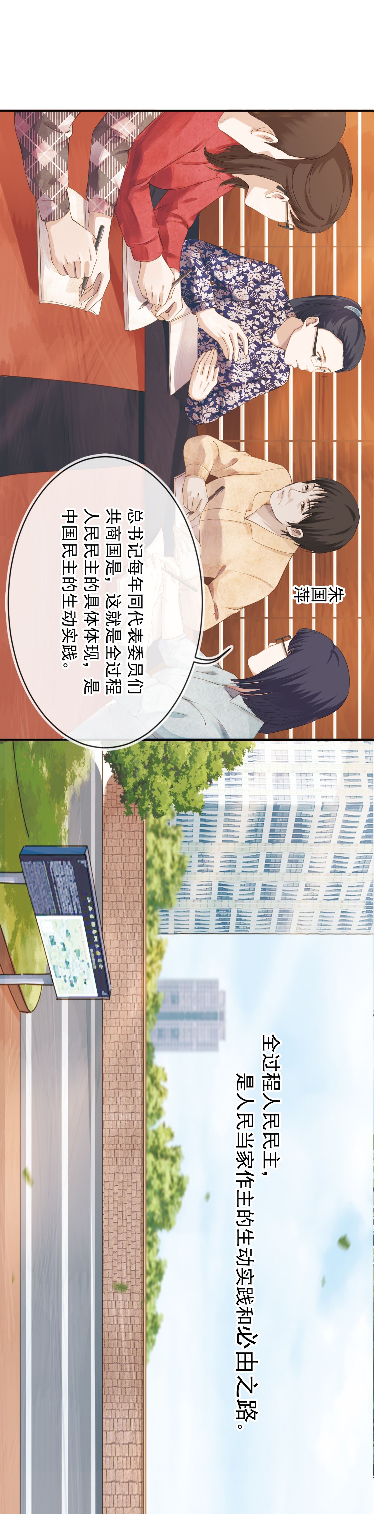 學習故事繪|連心之路