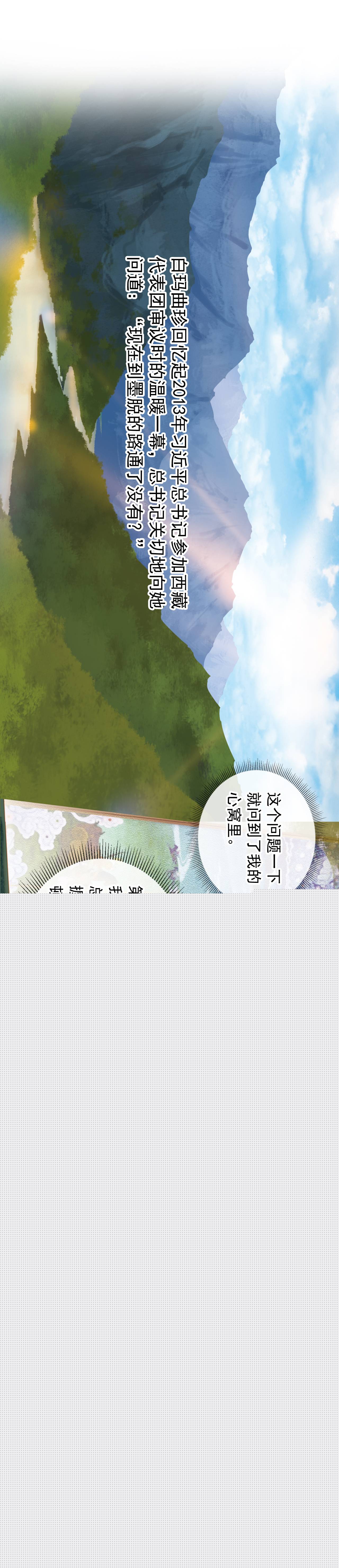 學習故事繪|連心之路