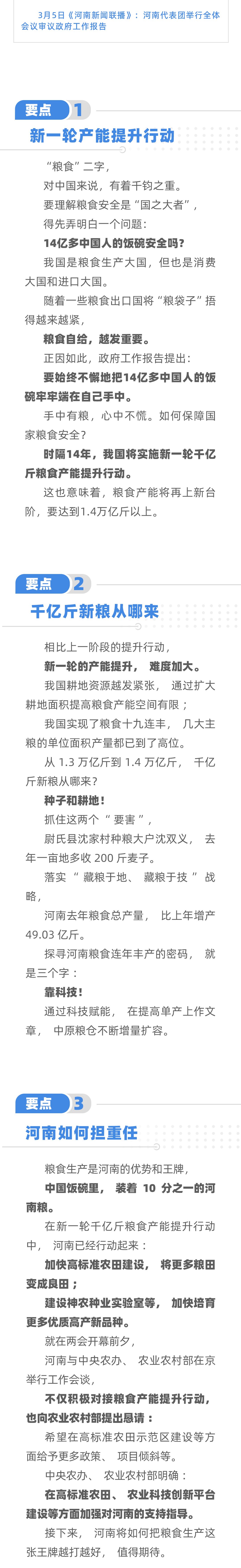 總書(shū)記提的“首要任務(wù)”河南在拼 為千億新增糧打樣 |豫頭條·讀會(huì)①