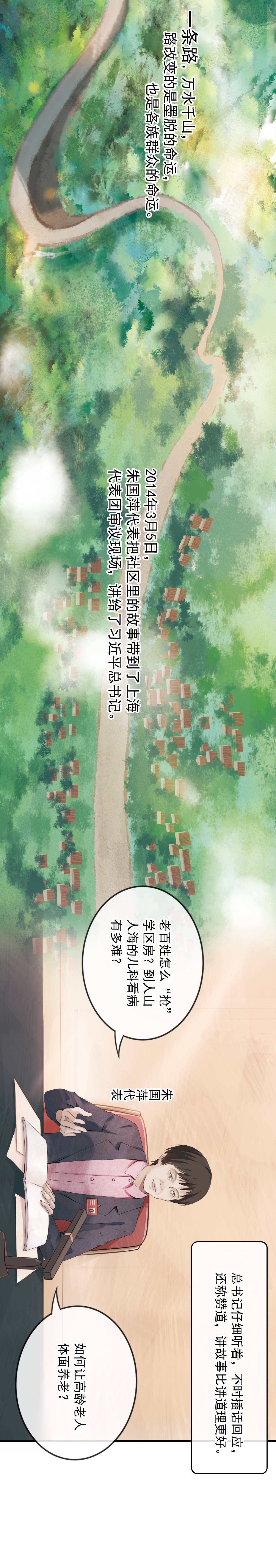 學習故事繪|連心之路