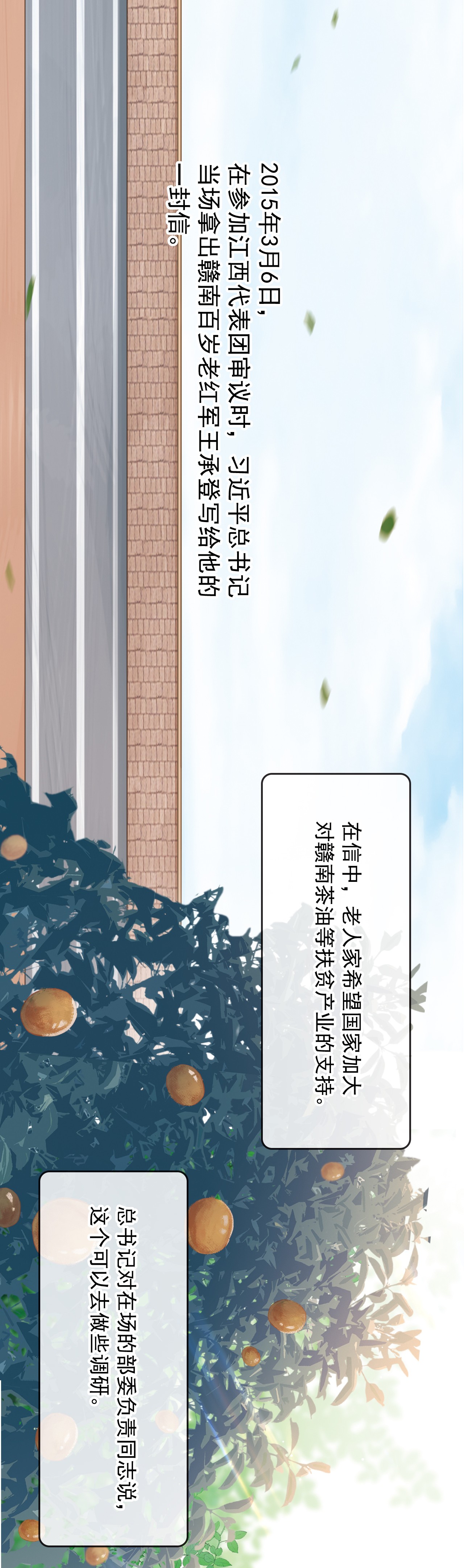 學習故事繪|連心之路