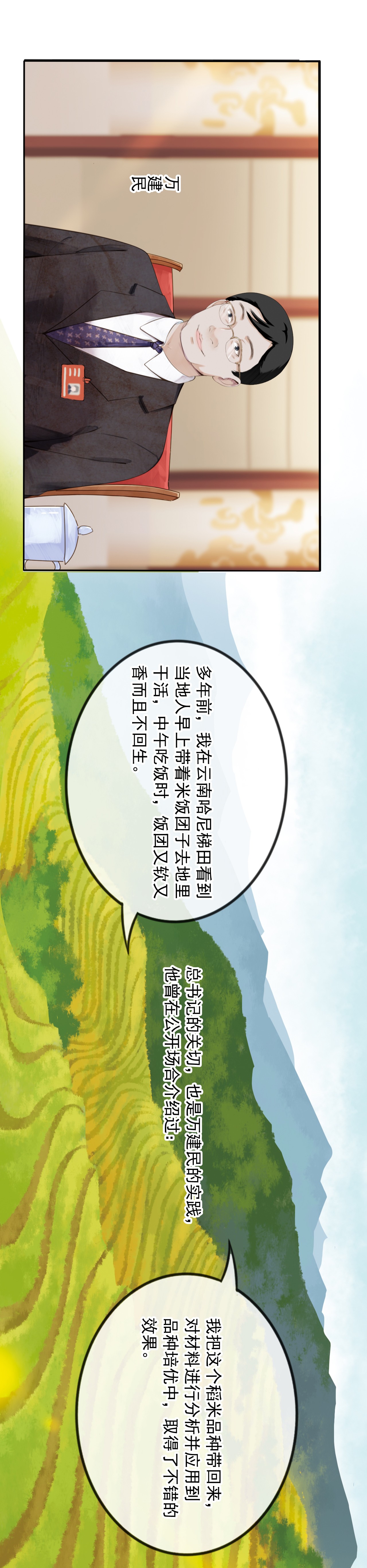 學習故事繪|連心之路