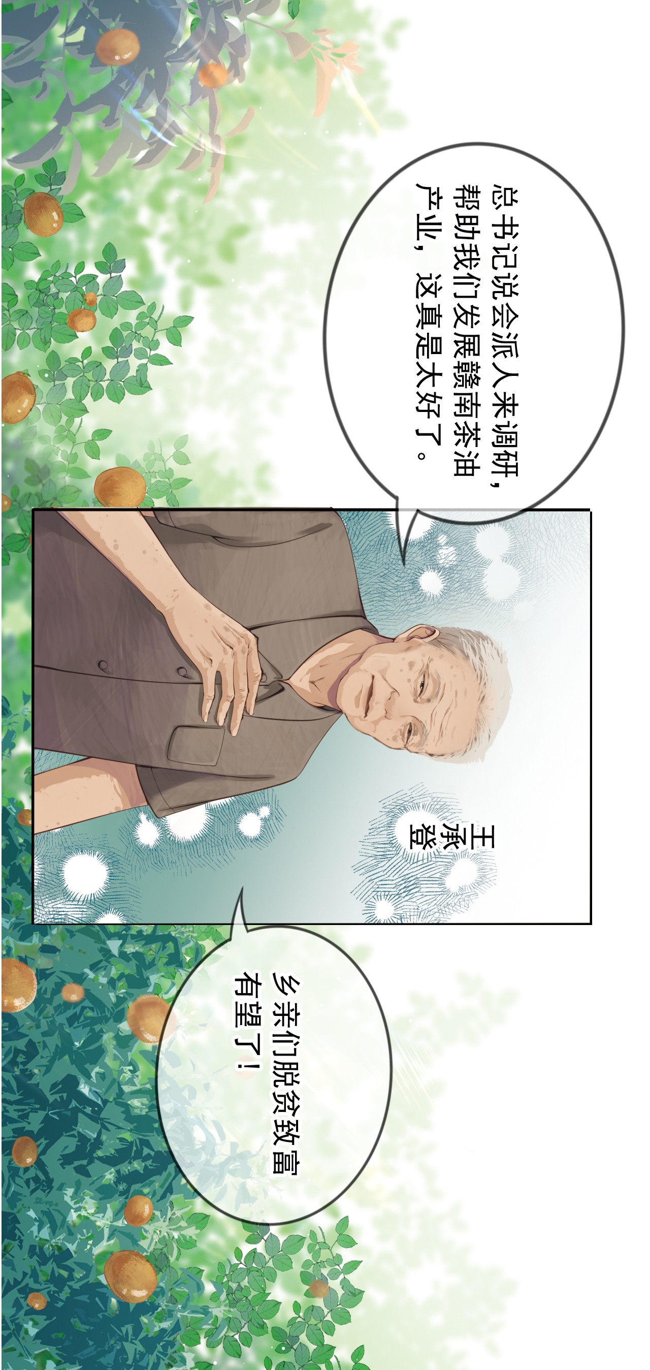 學習故事繪|連心之路