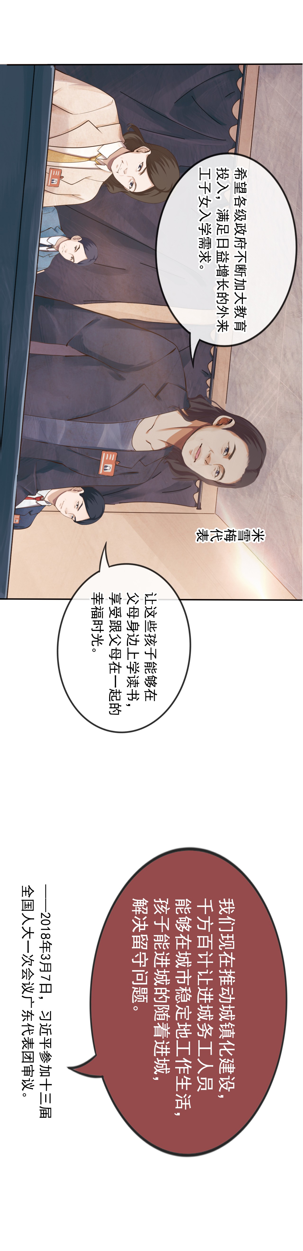 學習故事繪|連心之路