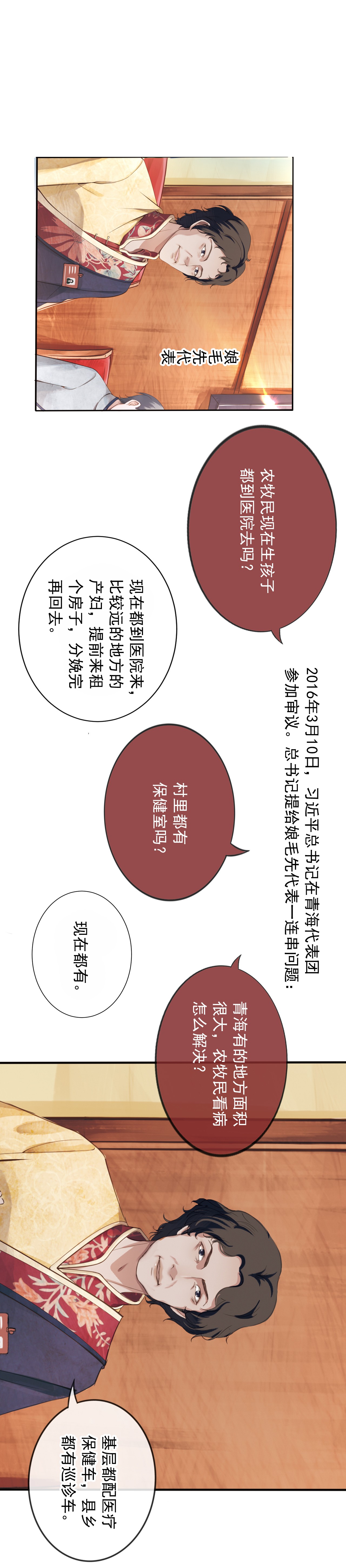 學習故事繪|連心之路