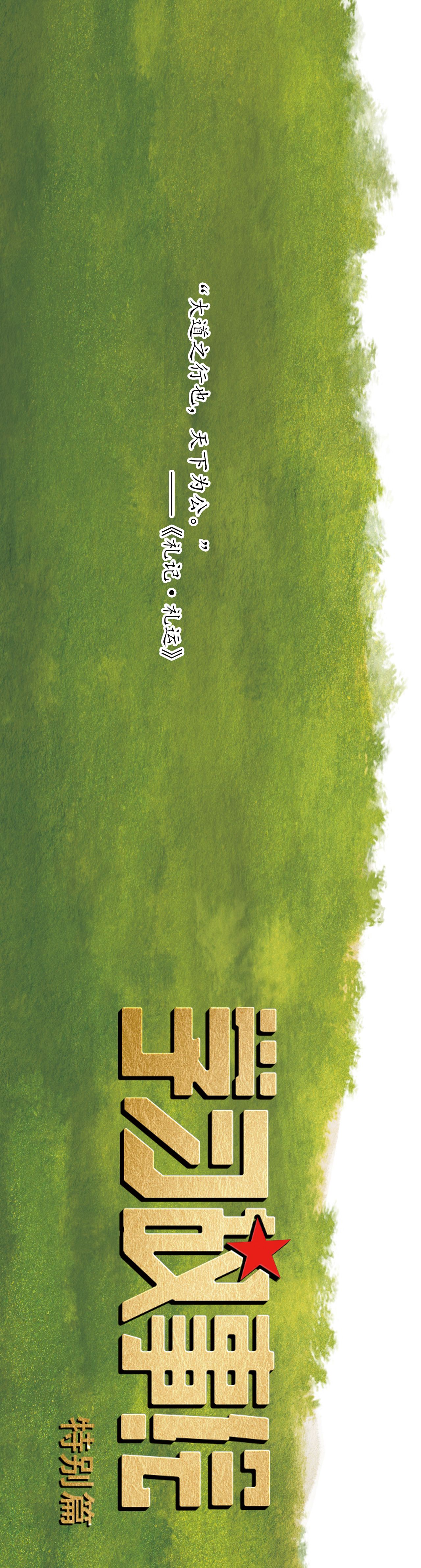 學習故事繪|連心之路