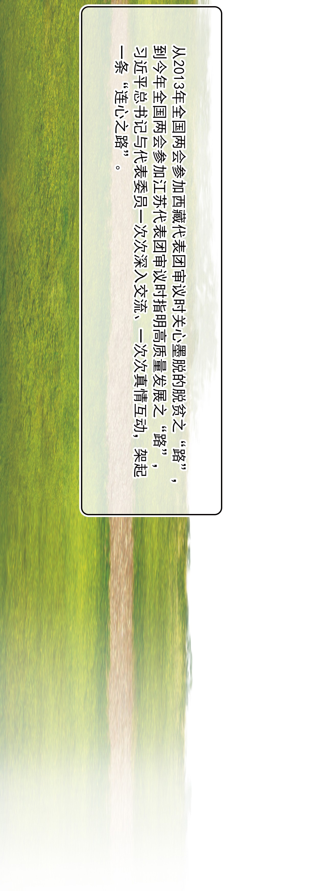 學習故事繪|連心之路