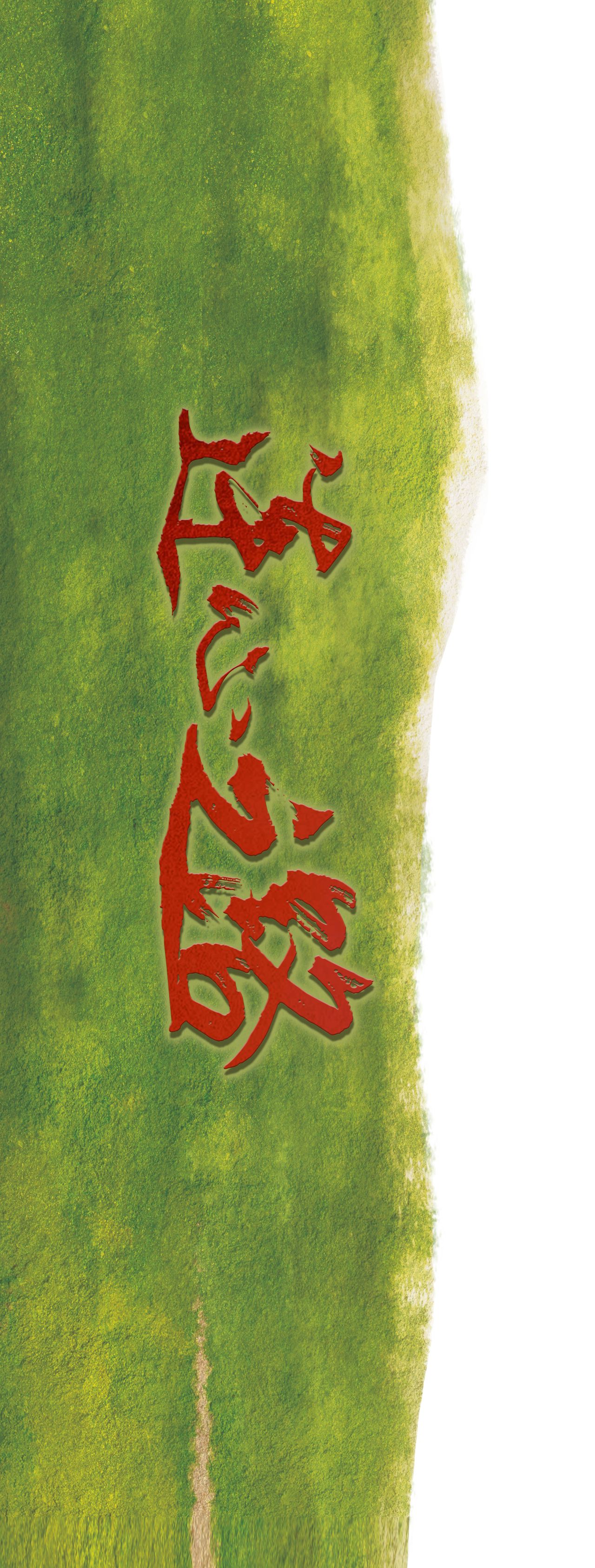 學習故事繪|連心之路