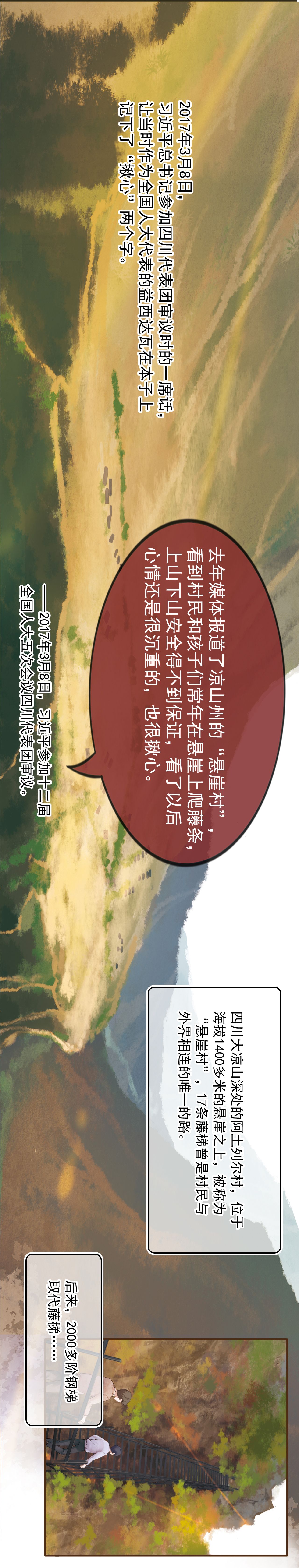 學習故事繪|連心之路