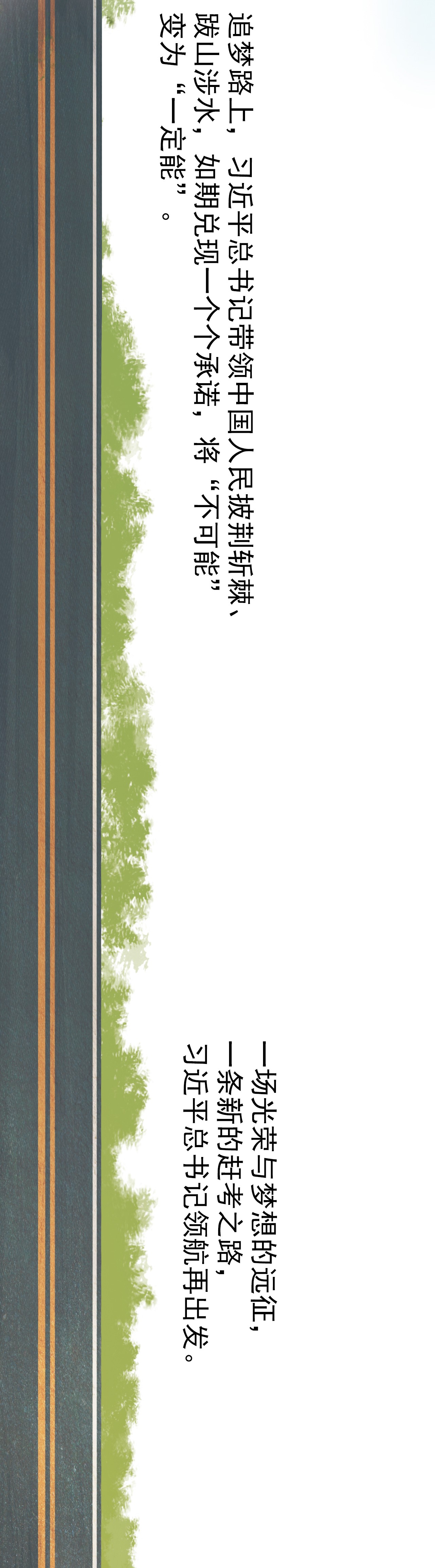 學習故事繪|連心之路