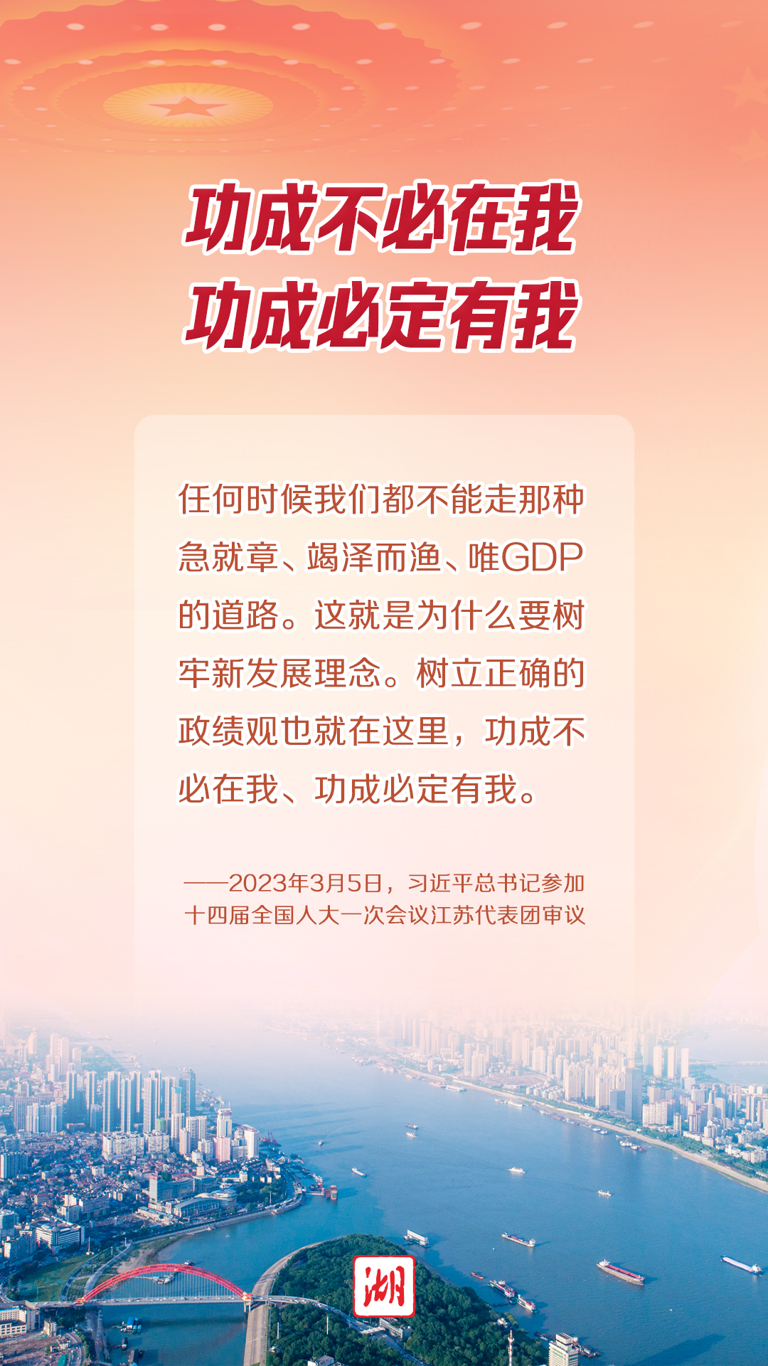 ?海報(bào)丨今年兩會(huì)，總書(shū)記這些話(huà)擲地有聲！