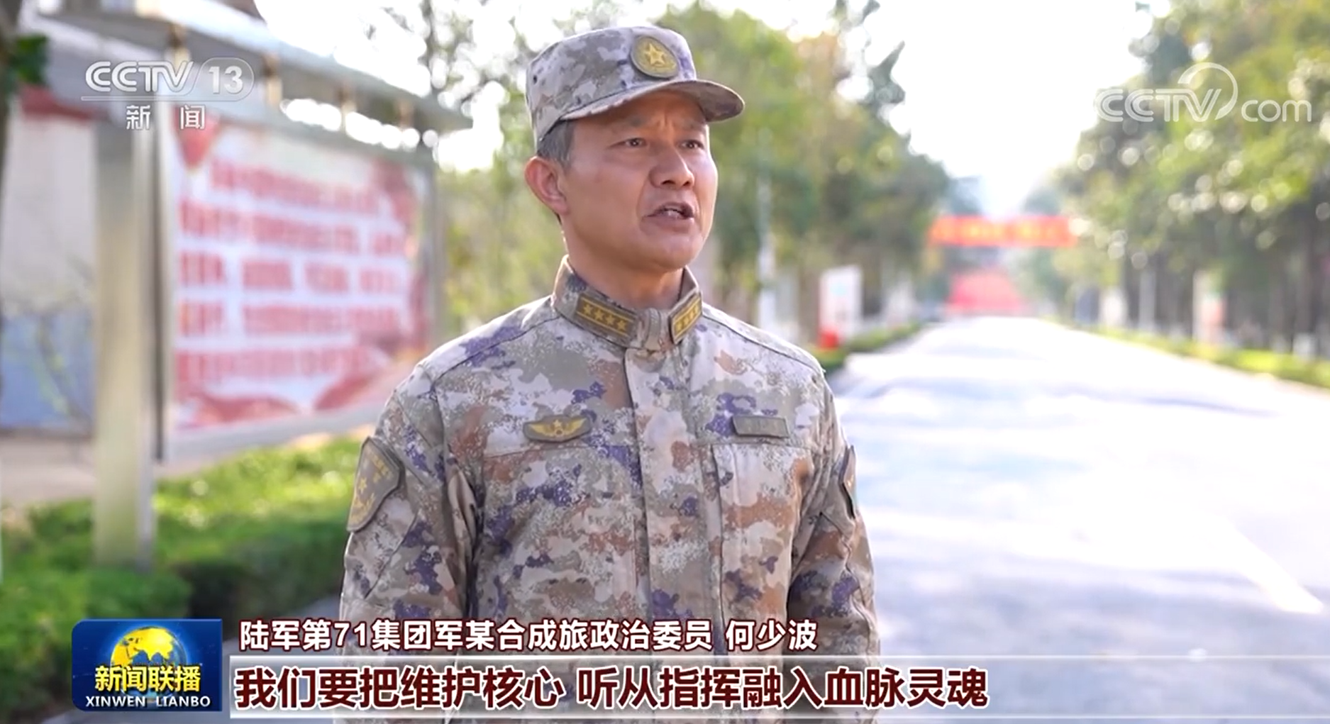 堅決聽從統(tǒng)帥號令 加快推進(jìn)國防和軍隊現(xiàn)代化