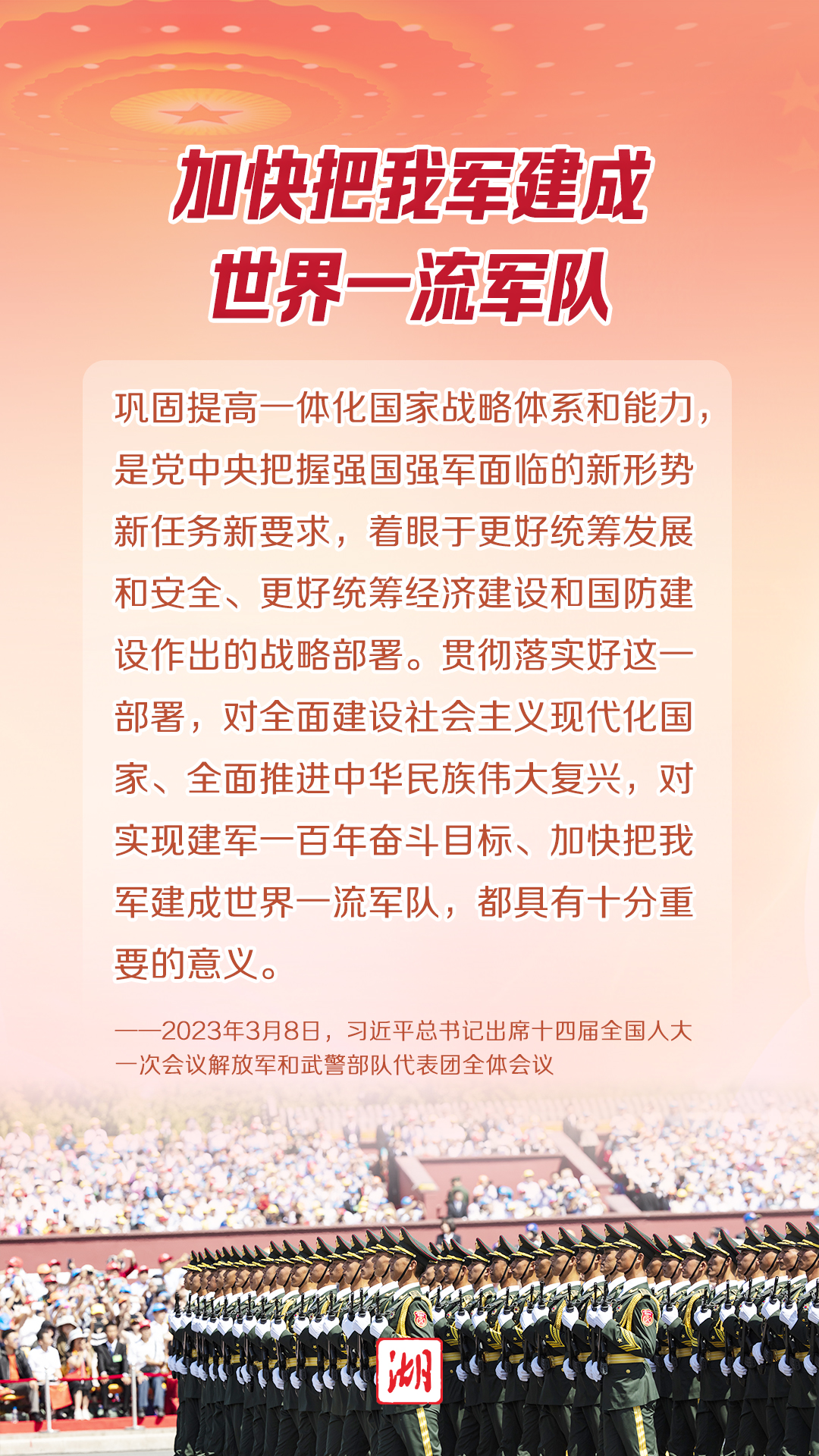 ?海報(bào)丨今年兩會(huì)，總書(shū)記這些話(huà)擲地有聲！