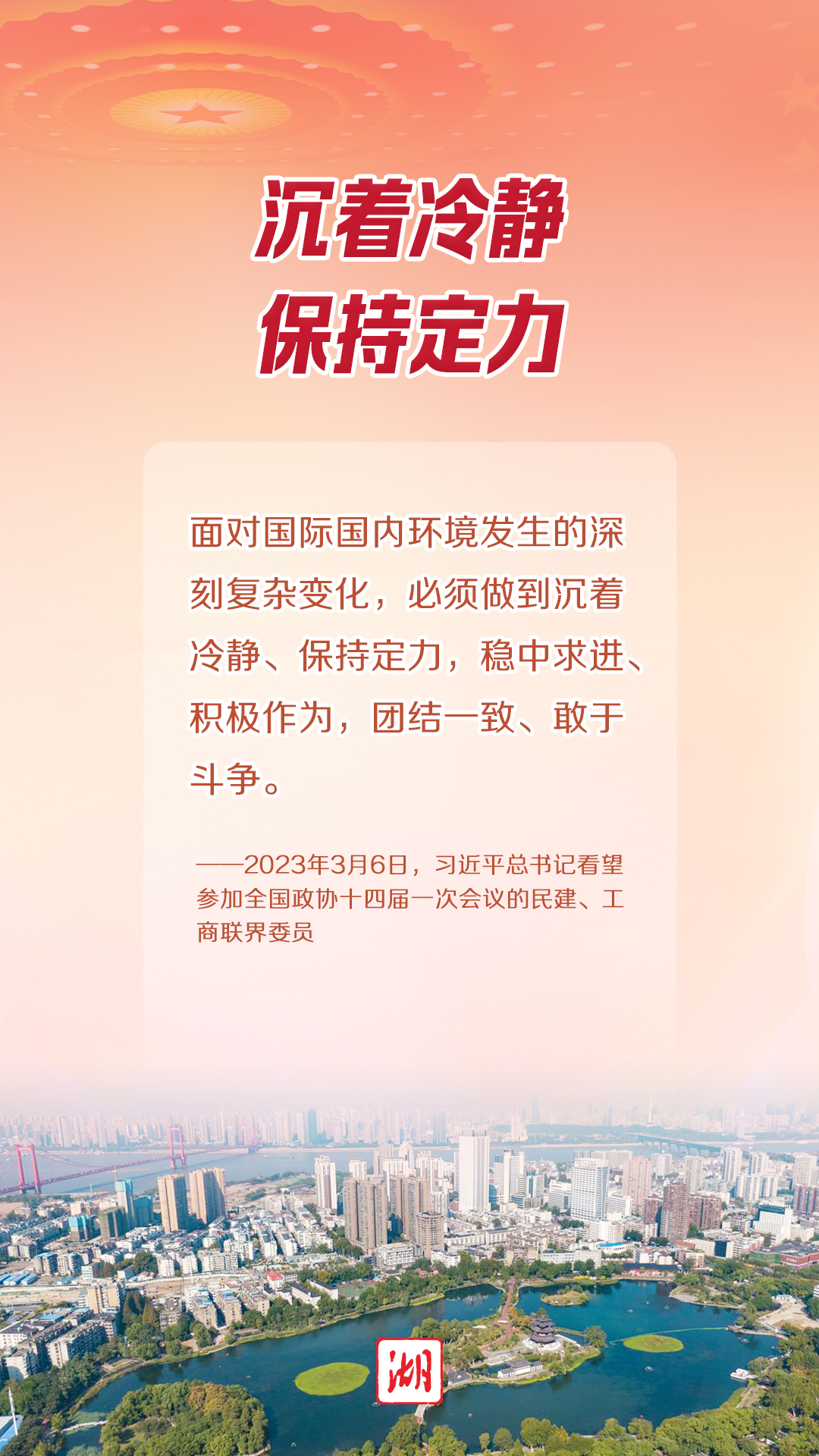 ?海報(bào)丨今年兩會(huì)，總書(shū)記這些話(huà)擲地有聲！