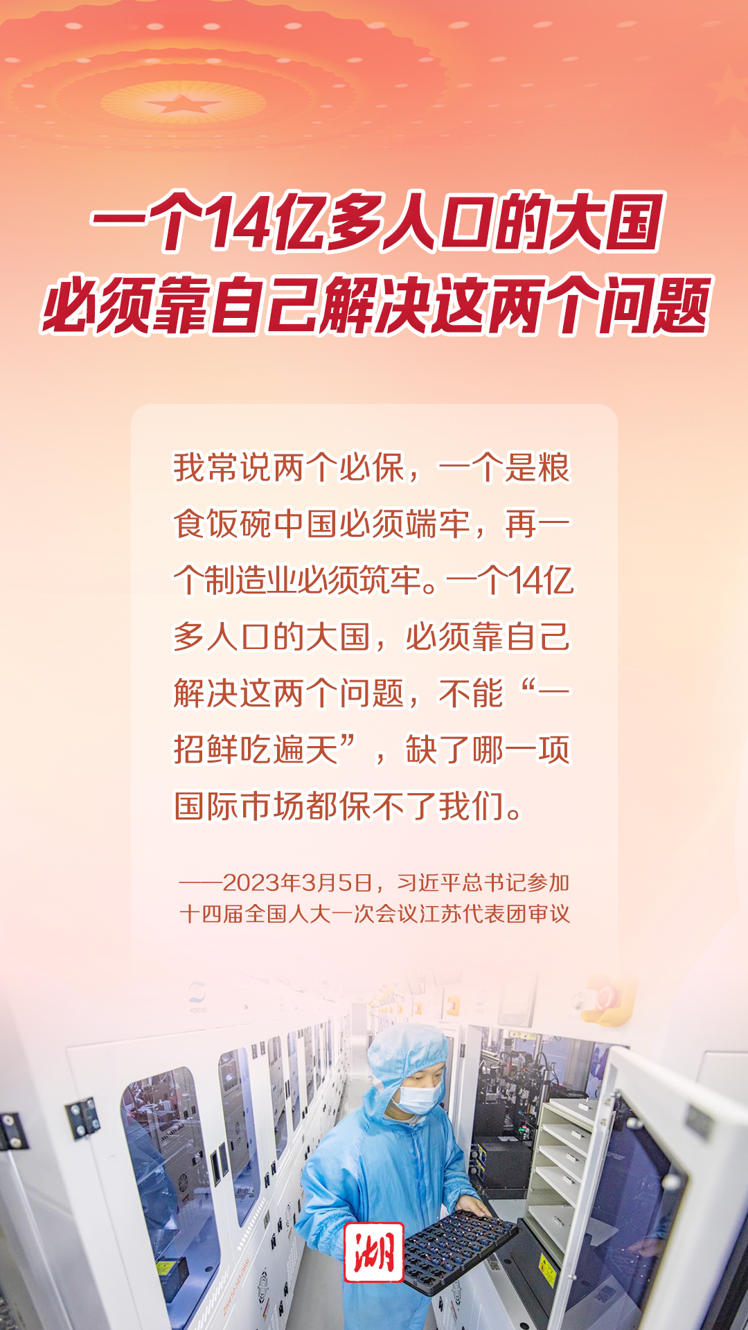 ?海報(bào)丨今年兩會(huì)，總書(shū)記這些話(huà)擲地有聲！