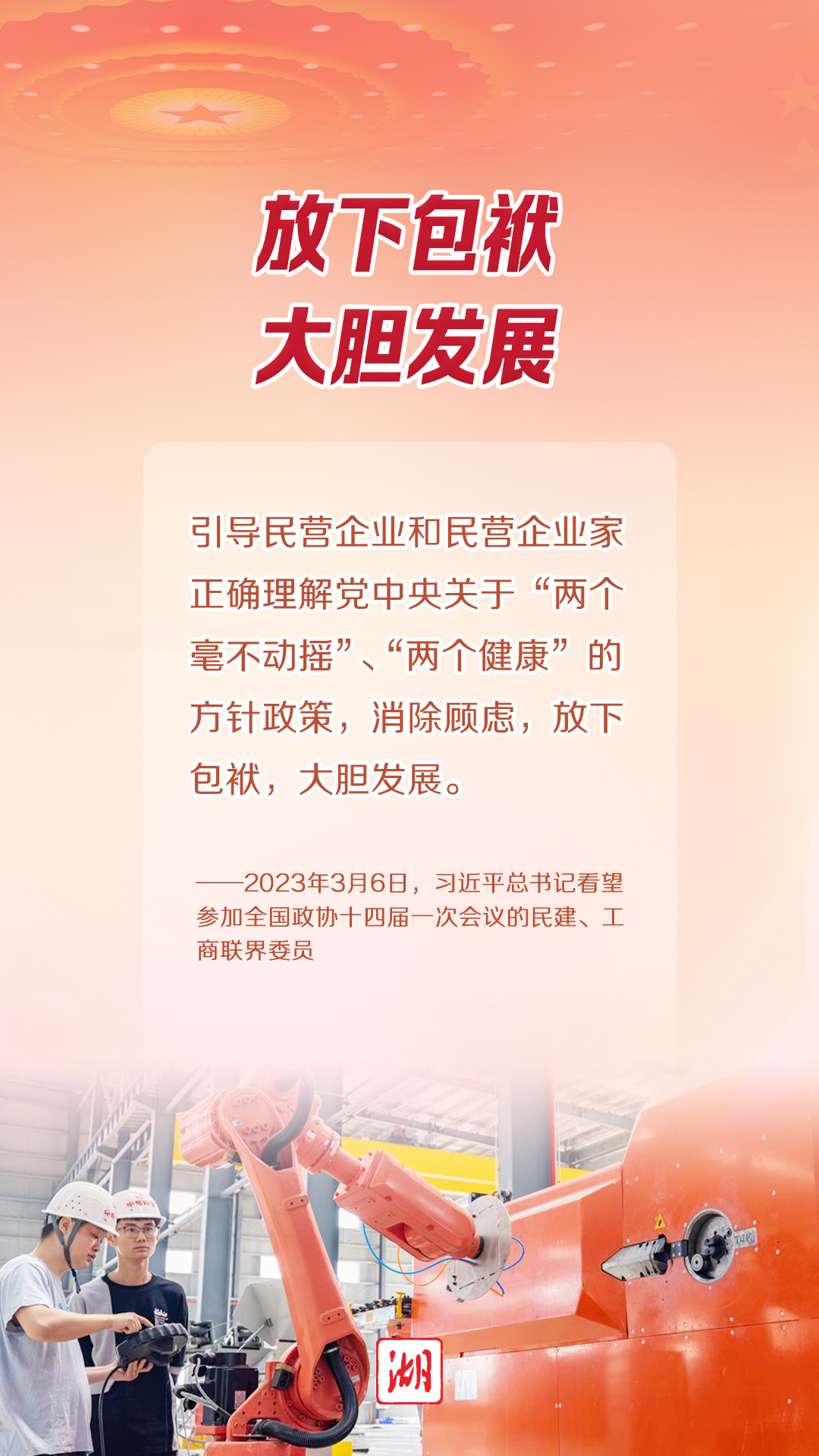 ?海報(bào)丨今年兩會(huì)，總書(shū)記這些話(huà)擲地有聲！