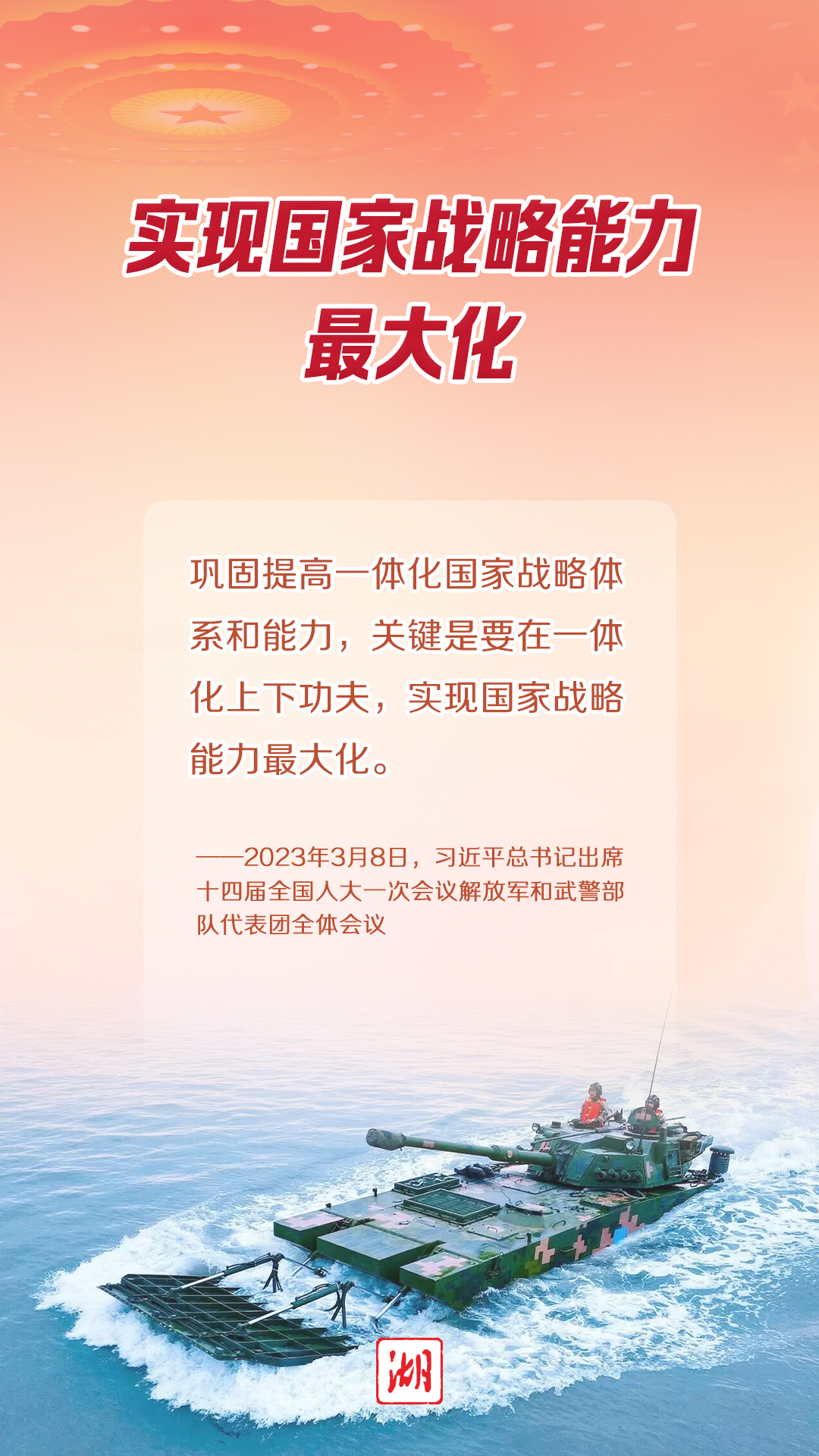 ?海報(bào)丨今年兩會(huì)，總書(shū)記這些話(huà)擲地有聲！