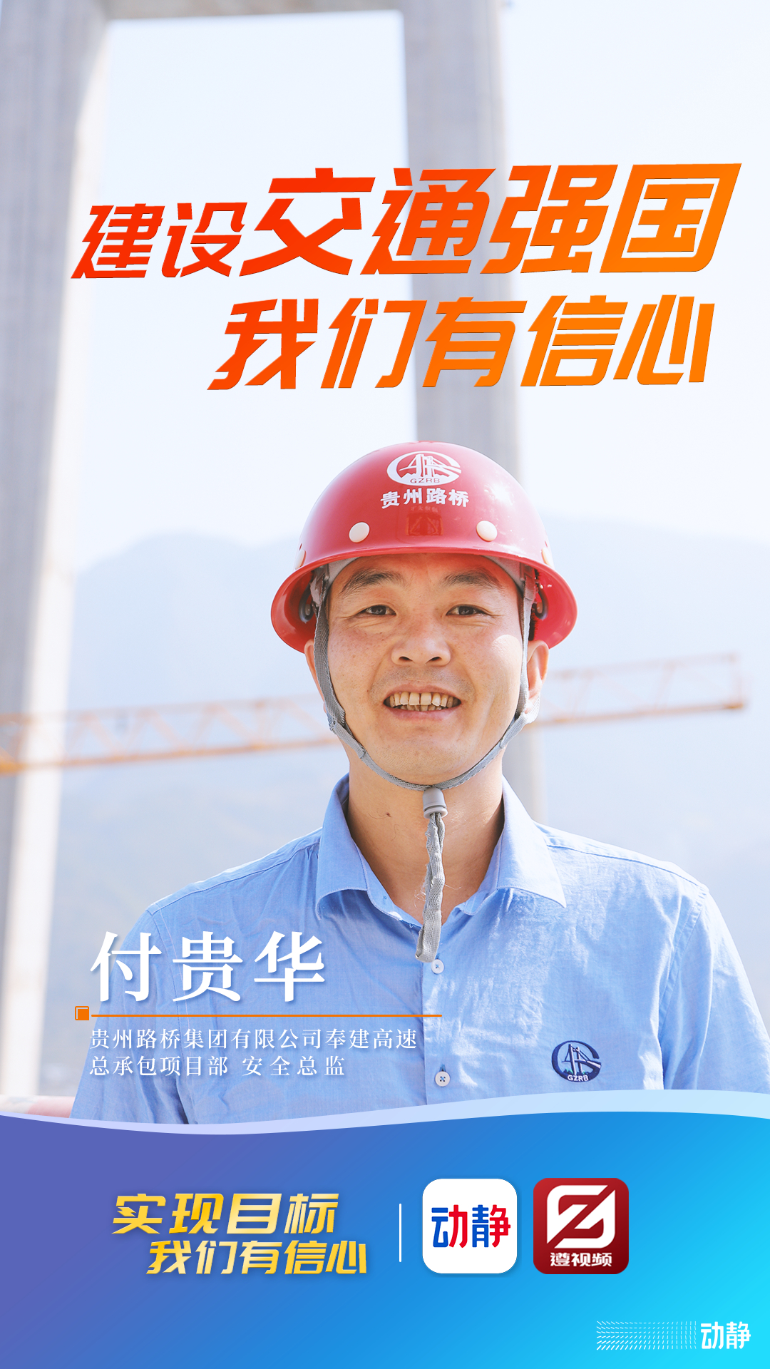 奮斗向未來！實現(xiàn)目標，我們有信心！