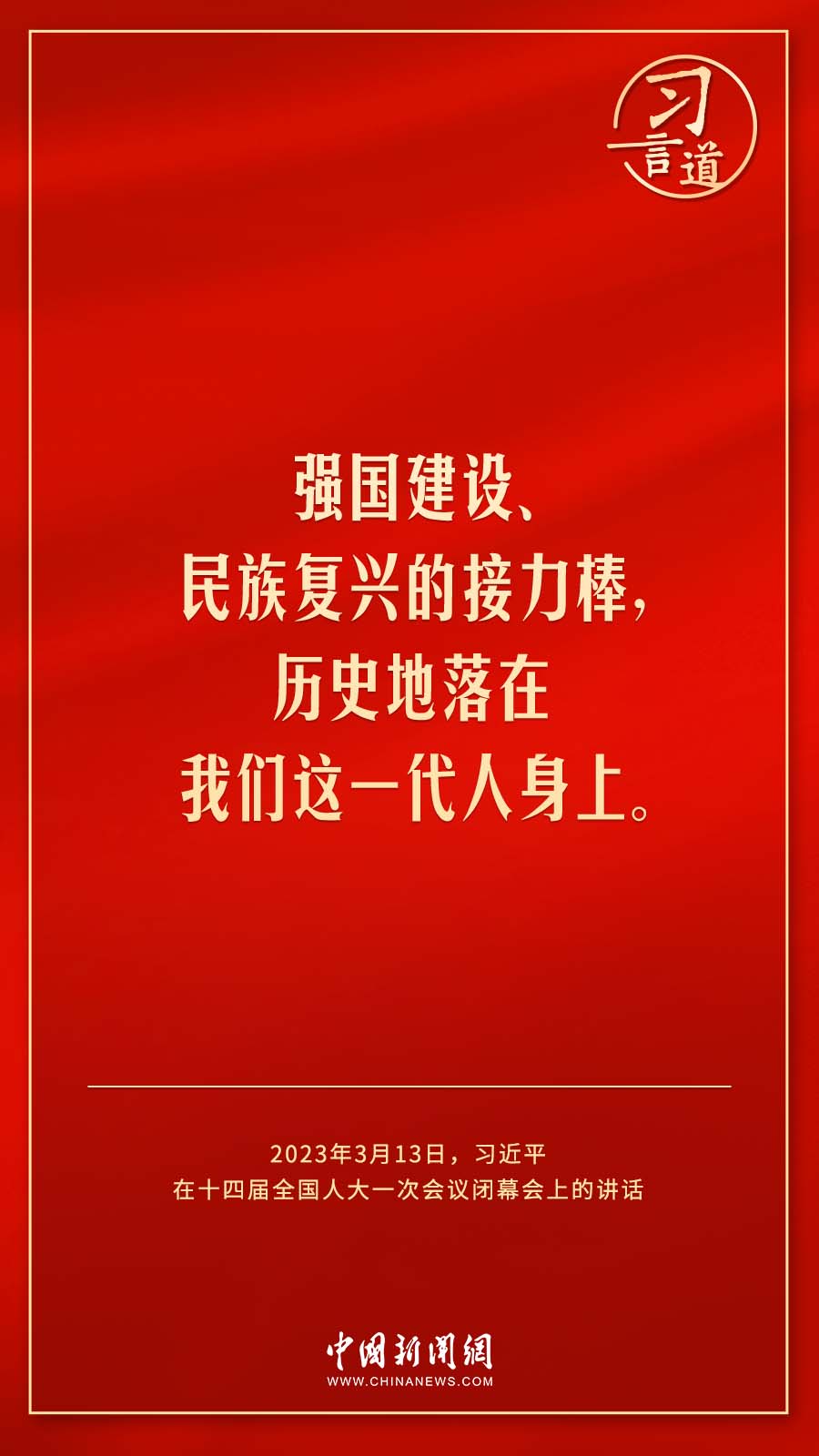 習言道｜人民的信任，是我前進的最大動力