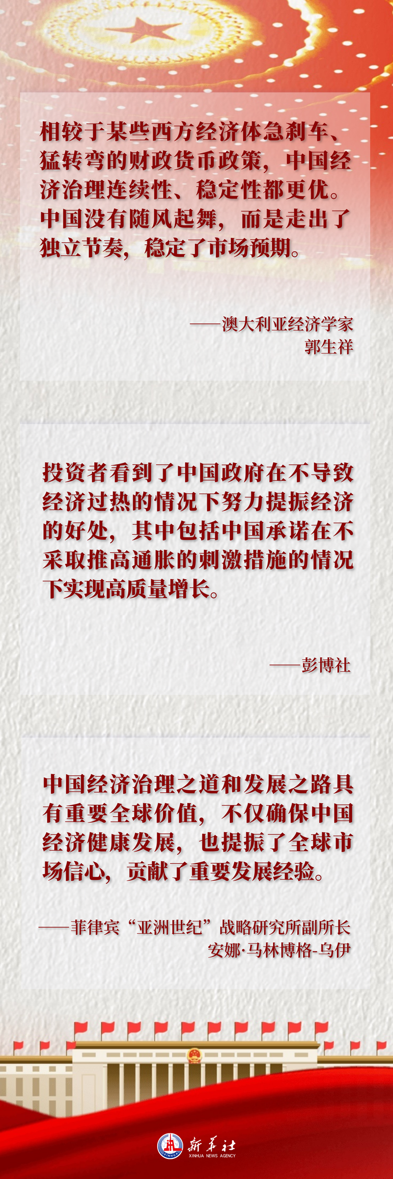 兩會世界眼丨中國發(fā)展的理性、韌性、確定性讓世界吃了“定心丸”