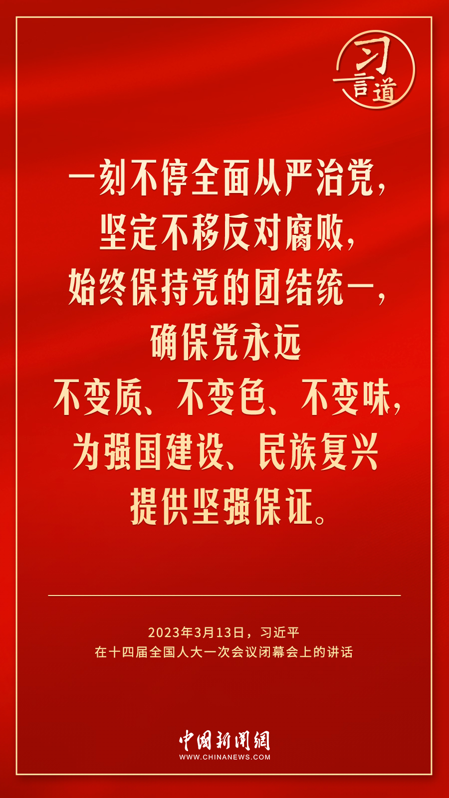 習言道｜人民的信任，是我前進的最大動力