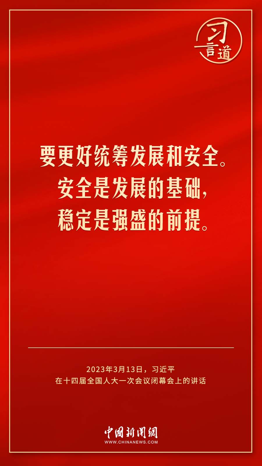 習言道｜人民的信任，是我前進的最大動力