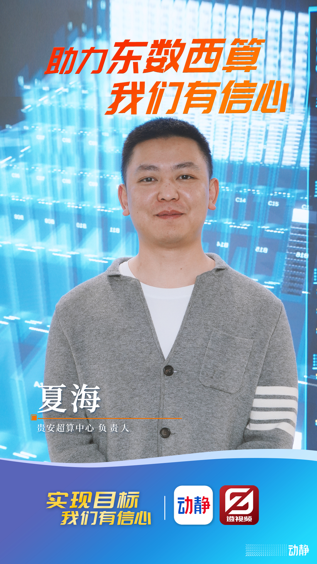 奮斗向未來！實現(xiàn)目標，我們有信心！