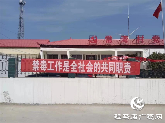 西平縣五溝營鎮(zhèn)召開禁種鏟毒工作推進會