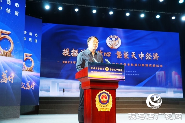 駐馬店市舉行“3·15”國際消費者權(quán)益日特別活動