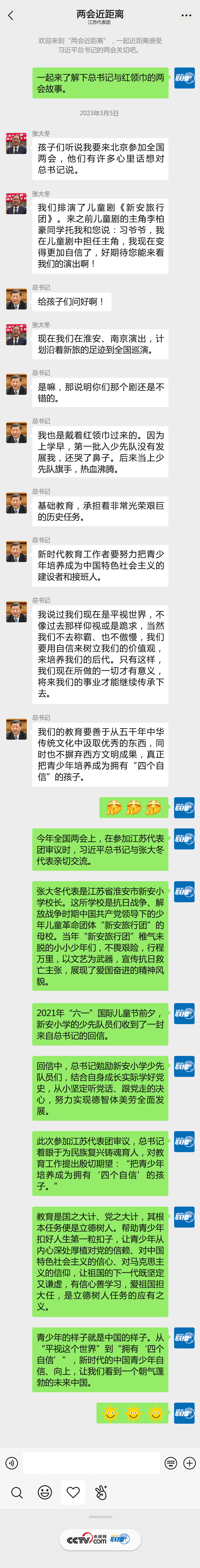 兩會近距離丨用自信來培養(yǎng)我們的后代