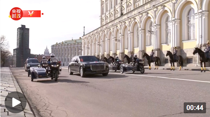 獨家視頻丨習近平主席車隊抵達克里姆林宮