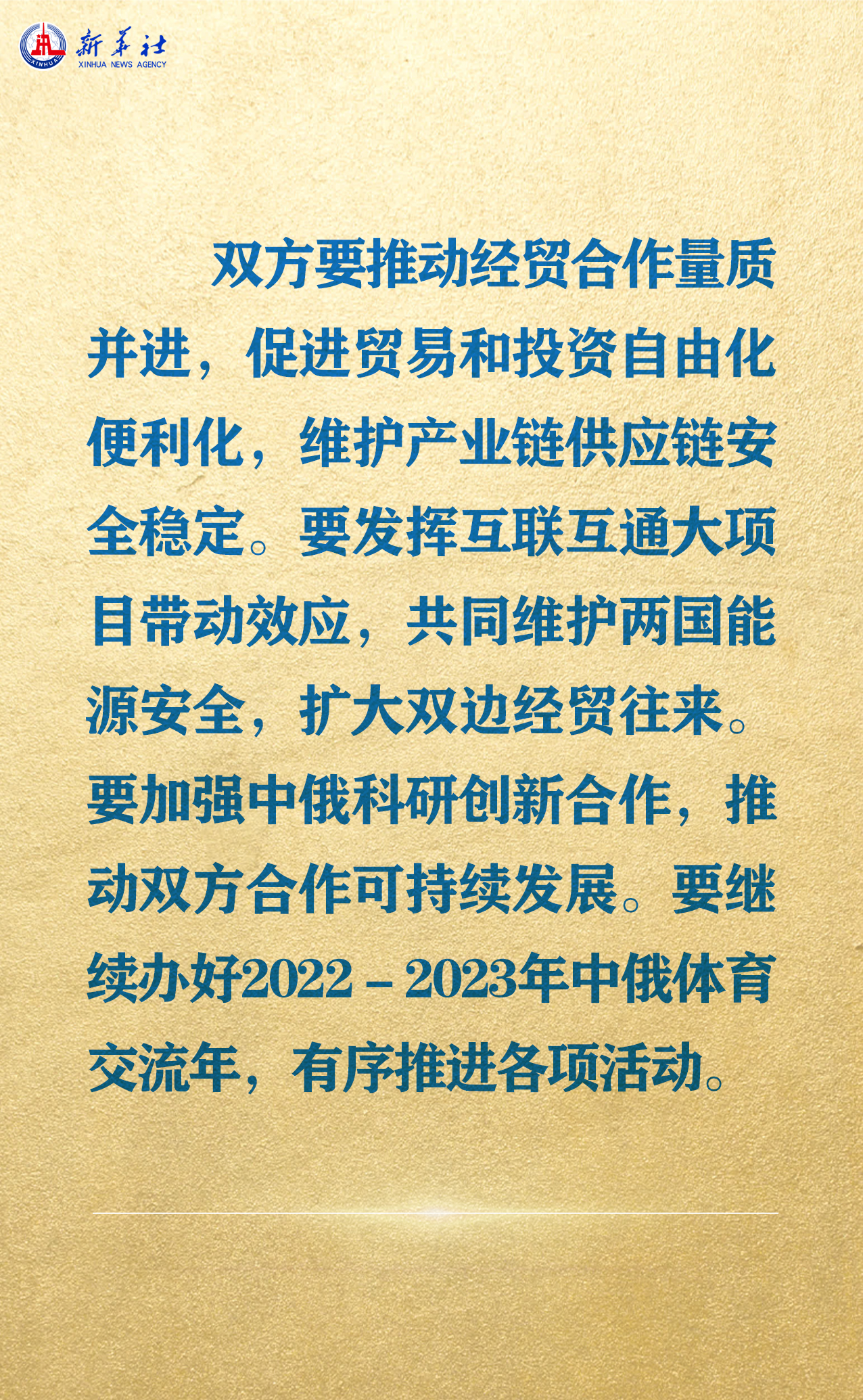 海報 | 習近平會見俄羅斯總理米舒斯京