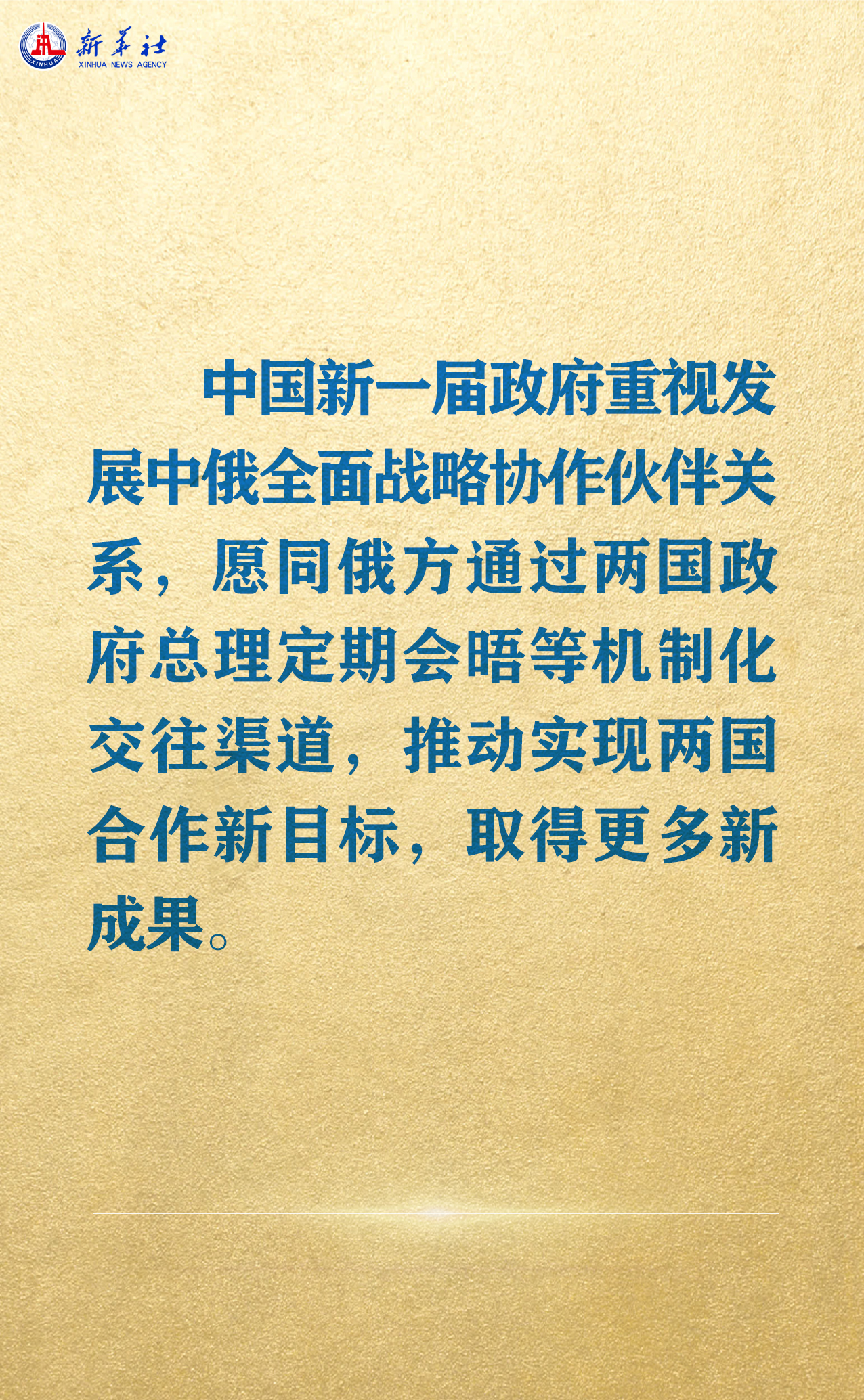 海報 | 習近平會見俄羅斯總理米舒斯京