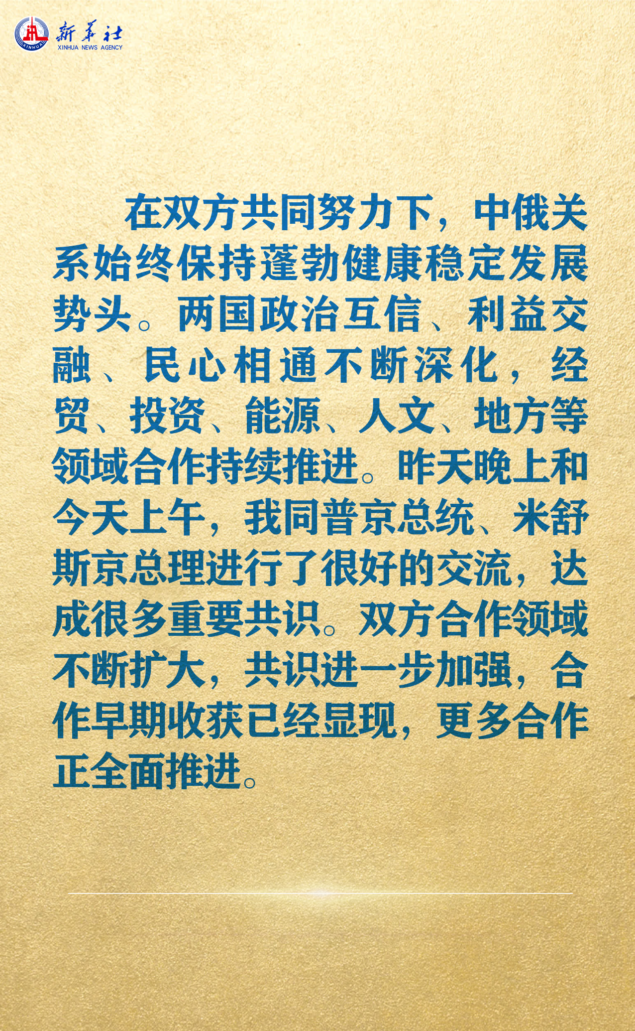 海報(bào) | 習(xí)近平同普京舉行大范圍會(huì)談