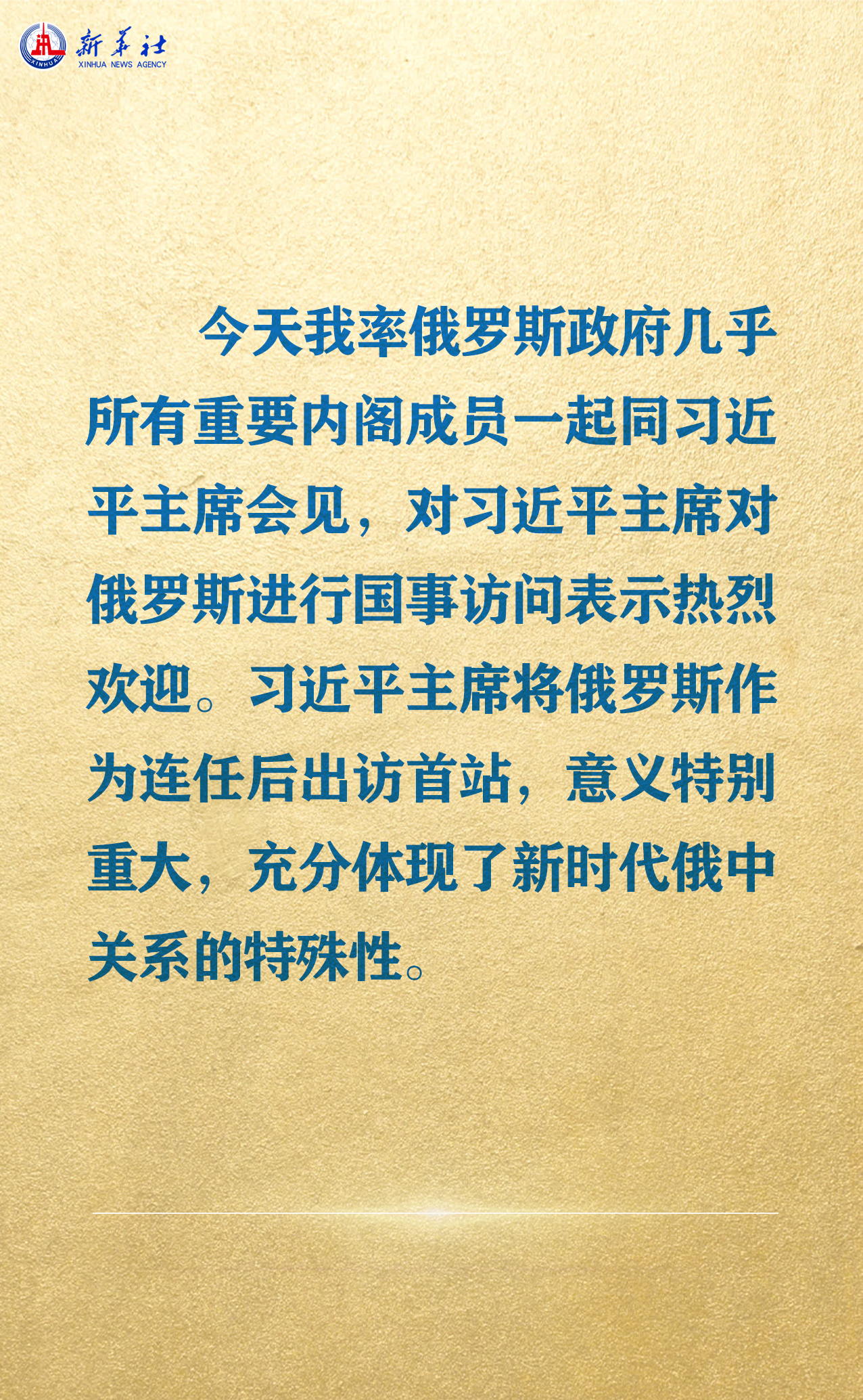 海報 | 習近平會見俄羅斯總理米舒斯京