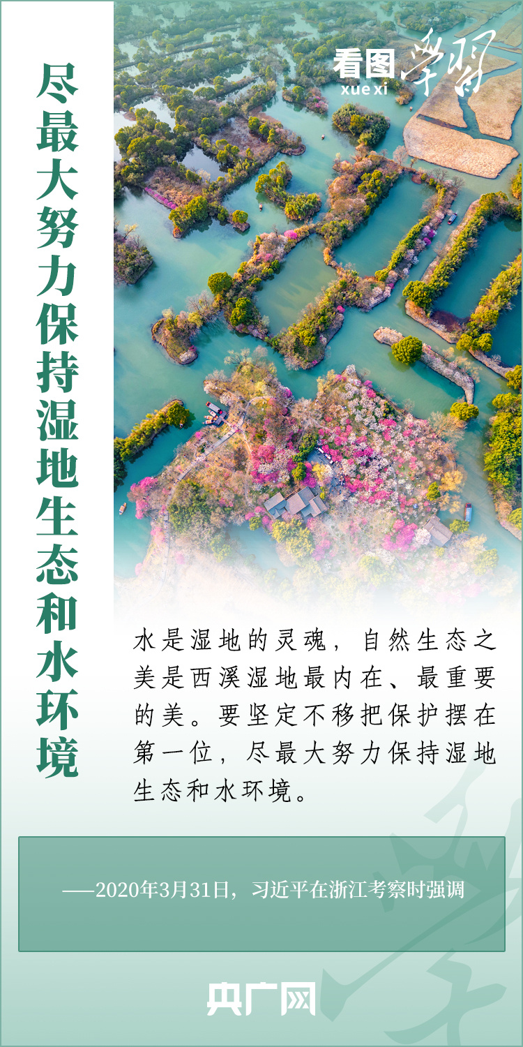 看圖學(xué)習(xí)丨總書(shū)記的殷殷牽掛：守護(hù)好生靈草木、萬(wàn)水千山