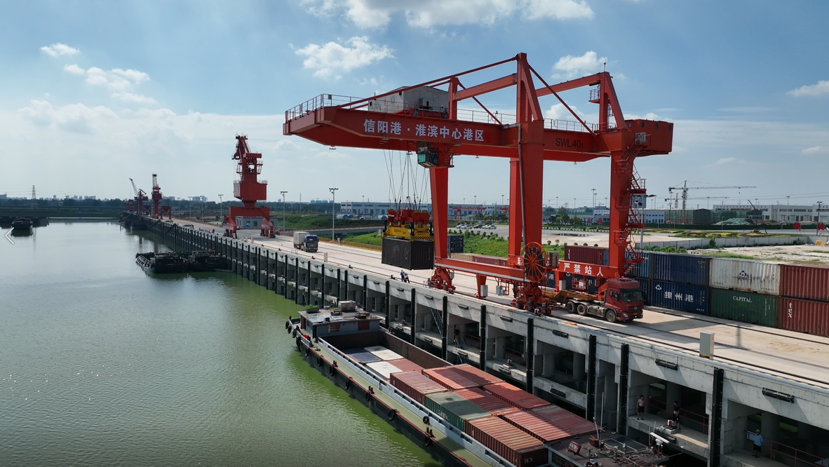 拼經(jīng)濟(jì)強(qiáng)信心丨河南信陽(yáng)：淮濱中心港構(gòu)建公、鐵、水多式聯(lián)運(yùn)新格局